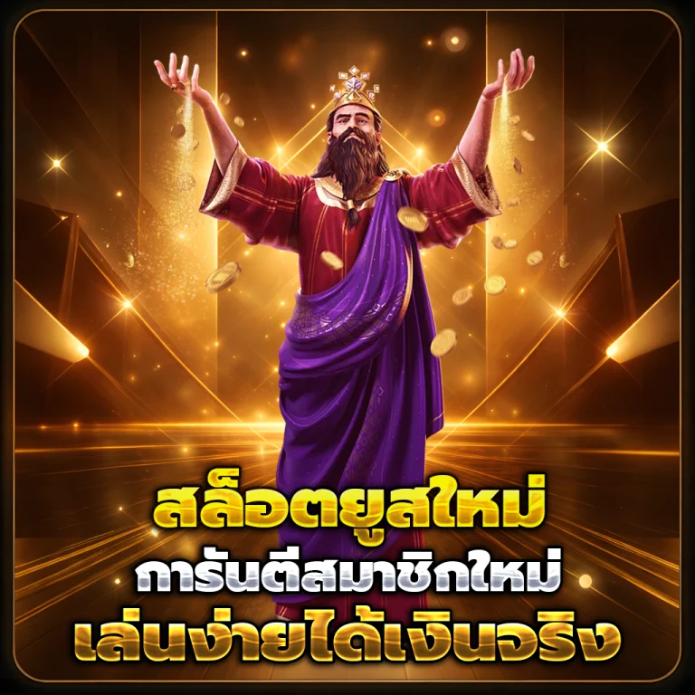 golden456 เครดิตฟรี