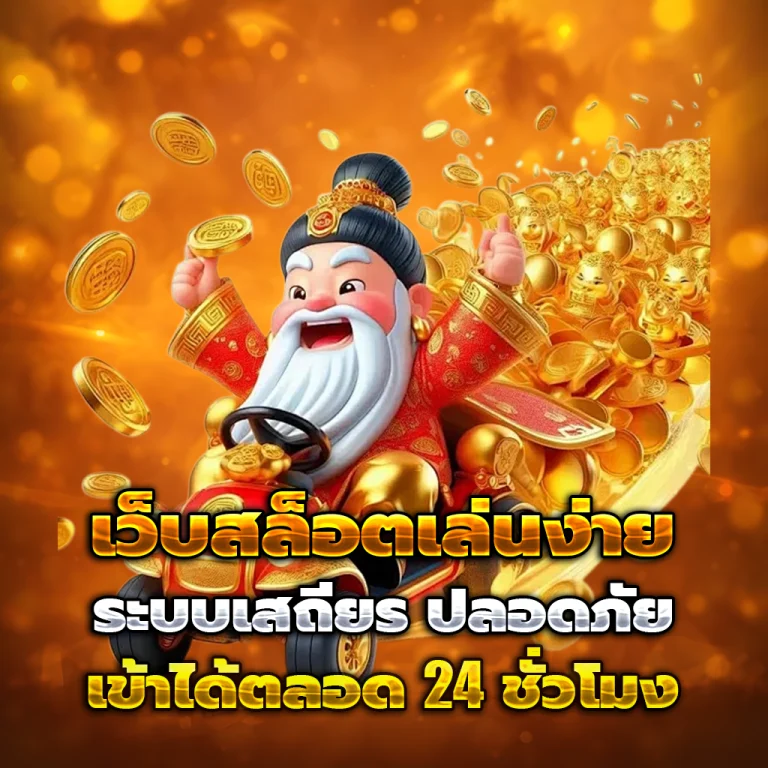 golden456 เว็บตรง